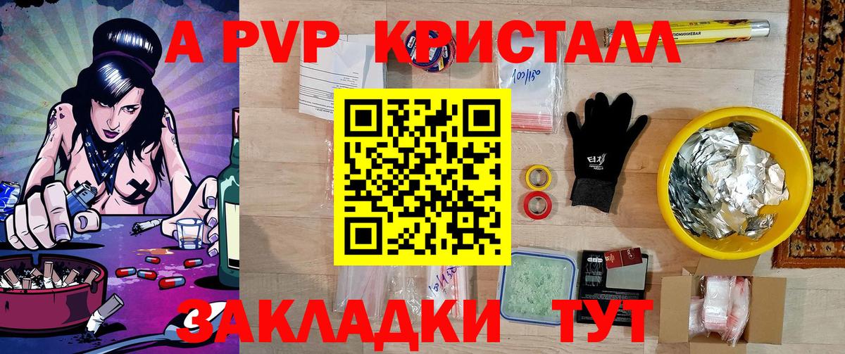 A PVP крисы CK  Вход с VPN  Альметьевск  A-PVP мука 
