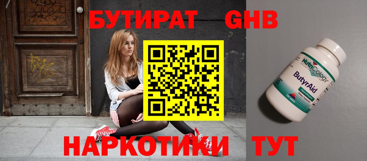 БУТИРАТ бутик  Вход с VPN  Альметьевск 