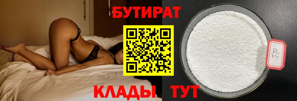Бутират GHB Альметьевск