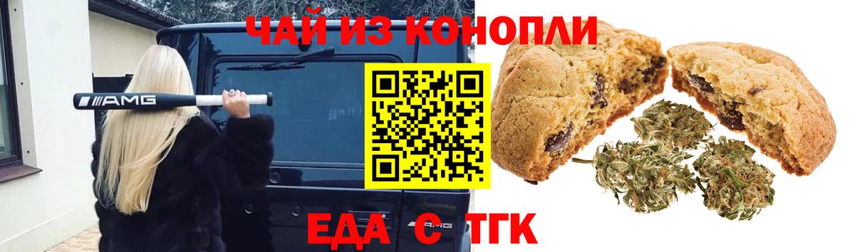 Печенье с ТГК конопля  Вход с VPN  Альметьевск 