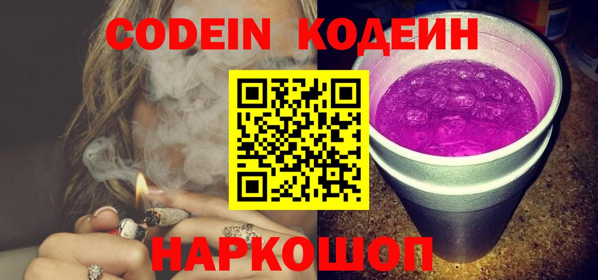 Codein напиток Lean (лин) Альметьевск