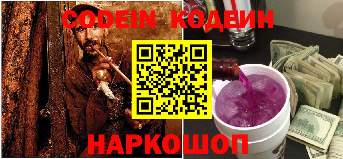 Кодеиновый сироп Lean Purple Drank  Вход с VPN  Альметьевск  Codein напиток Lean (лин) 