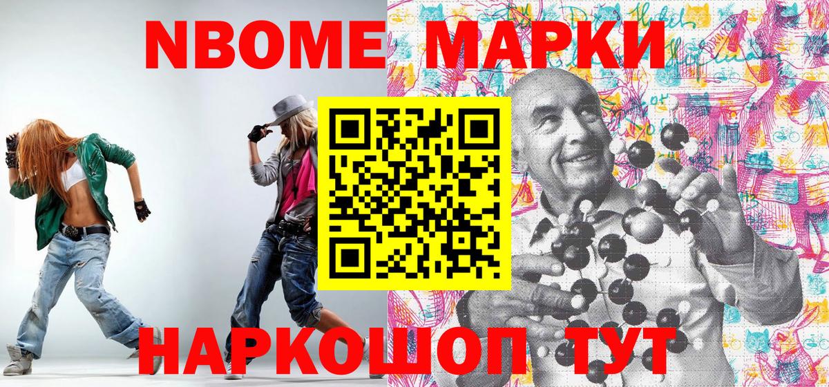 Марки NBOMe 1,5мг  Марки 25I-NBOMe  Альметьевск  Вход с VPN  где продают наркотики  Марки NBOMe 1,5мг 